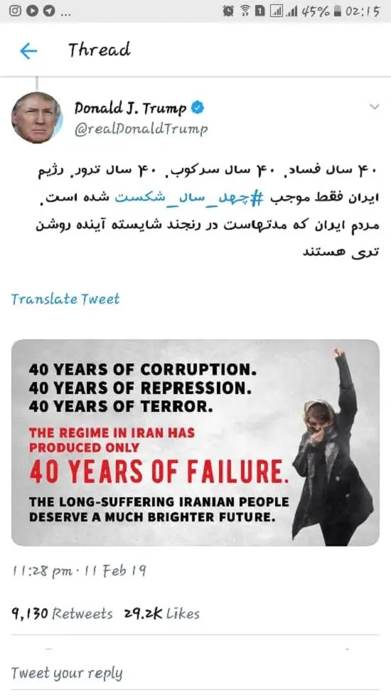 توییت فارسی ترامپ علیه ایران