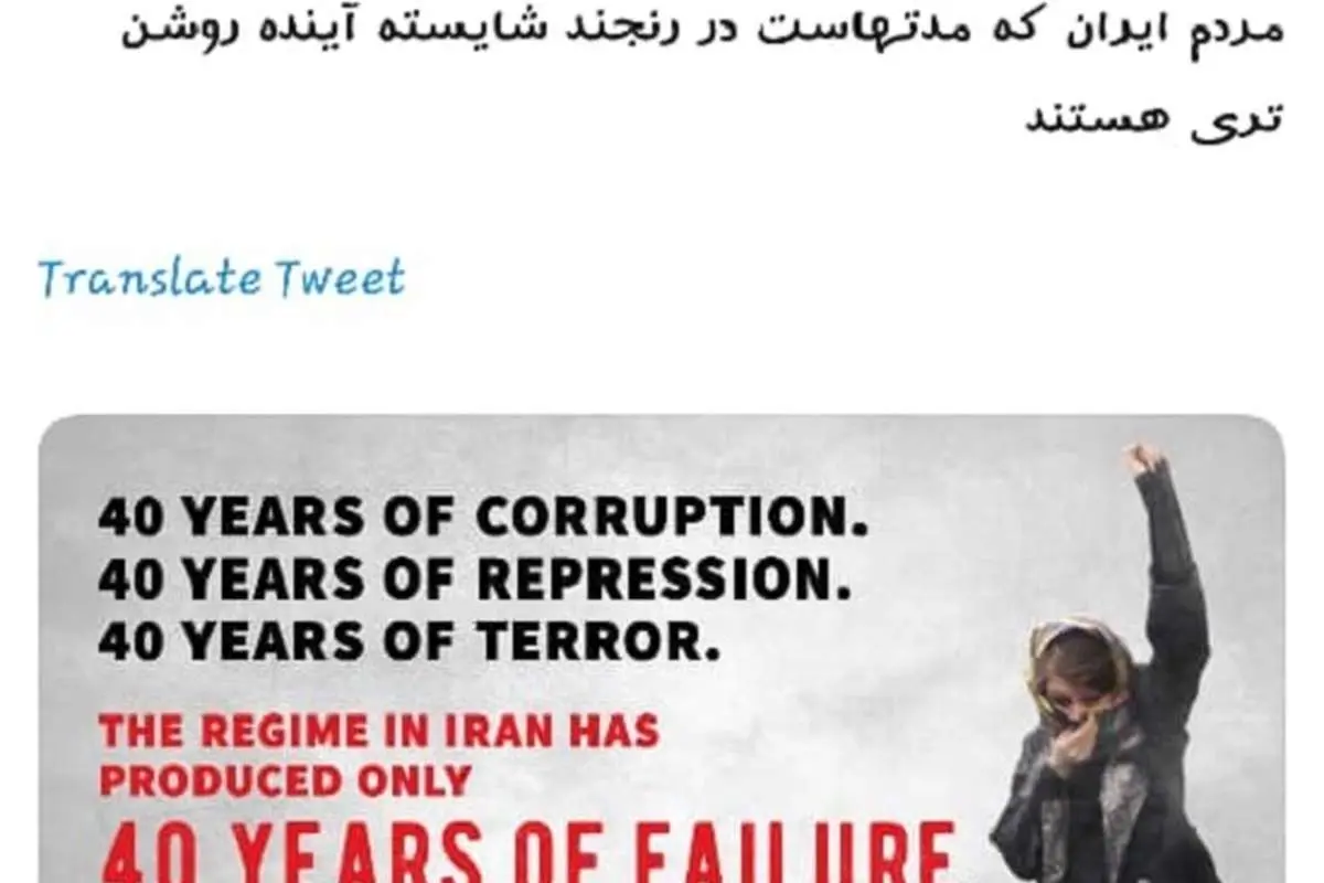 توییت فارسی ترامپ علیه ایران