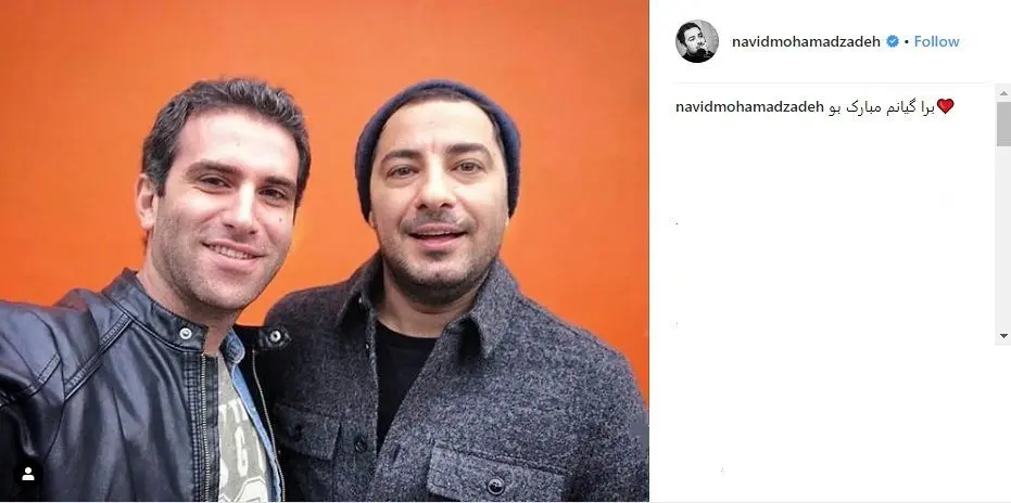 (تصویر) پیام تبریک نوید محمدزاده به هوتن شکیبا