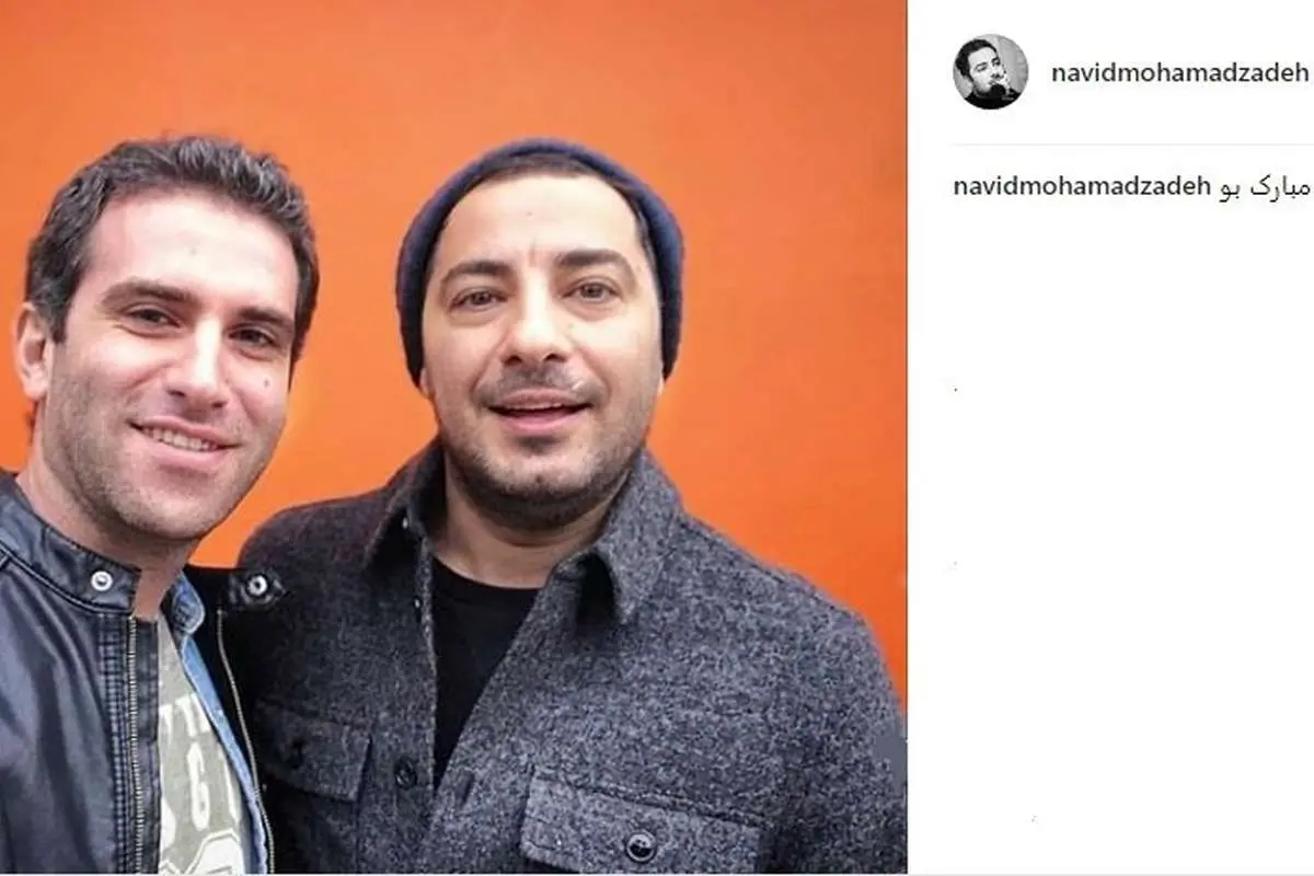 (تصویر) پیام تبریک نوید محمدزاده به هوتن شکیبا