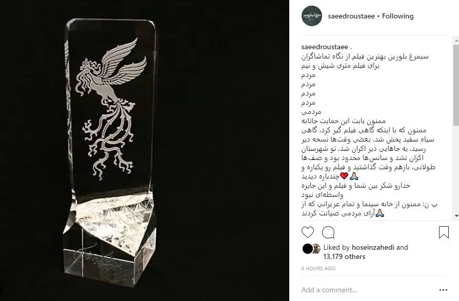 نخستین واکنش سعید روستایی پس از دریافت سیمرغ مردمی