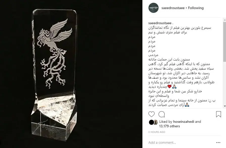 نخستین واکنش سعید روستایی پس از دریافت سیمرغ مردمی