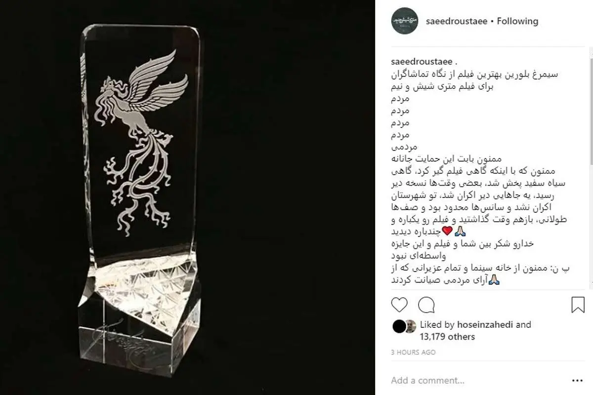 نخستین واکنش سعید روستایی پس از دریافت سیمرغ مردمی