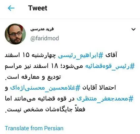 رئیسی در قوه قضائیه، مروی در آستان قدس؟