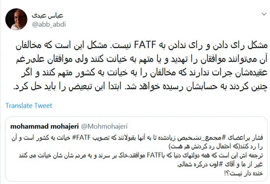افزایش فشارها به مجمع برای رد FATF