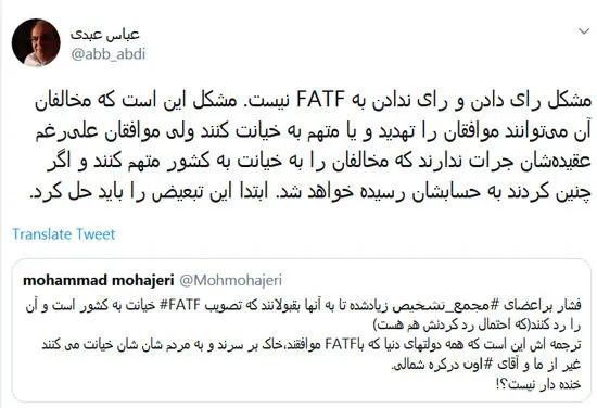 افزایش فشارها به مجمع برای رد FATF