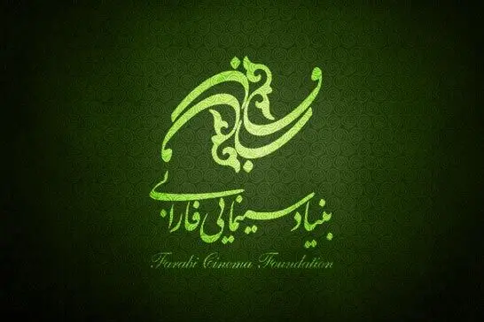 جوابیه بنیاد فارابی به مطلب کیهان