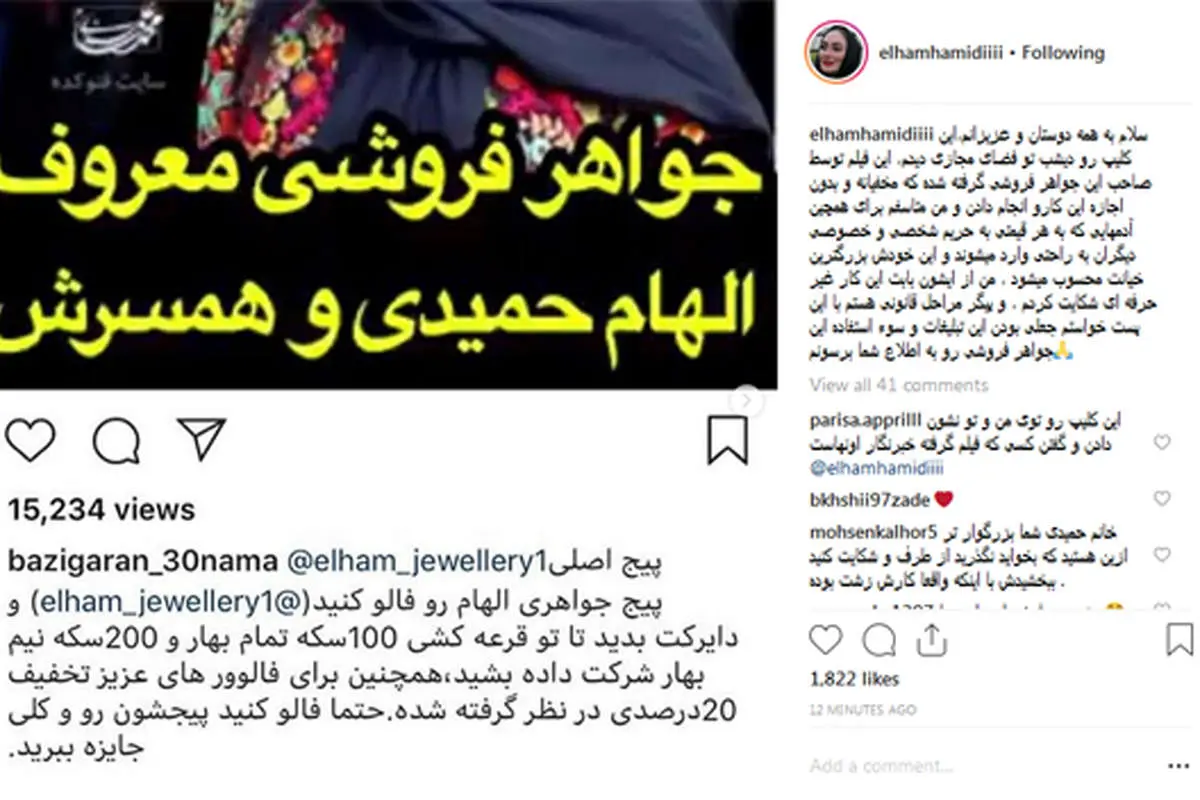 شکایت الهام حمیدی از یک جواهرفروشی
