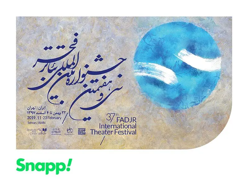 با اسنپ به جشنواره تئاتر بروید