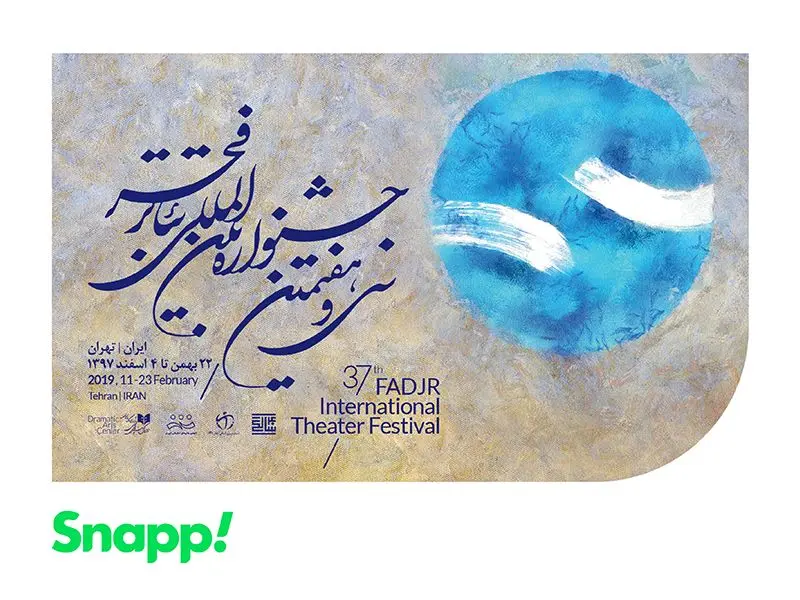 با اسنپ به جشنواره تئاتر بروید