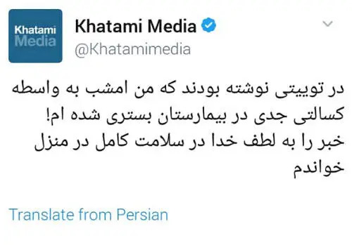 تکذیب سکته سید محمد خاتمی