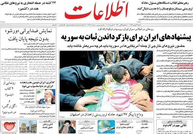 صفحه نخست روزنامه‌های شنبه ۲۷ بهمن ۱۳۹۷