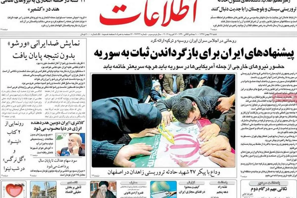 صفحه نخست روزنامههای شنبه ۲۷ بهمن ۱۳۹۷