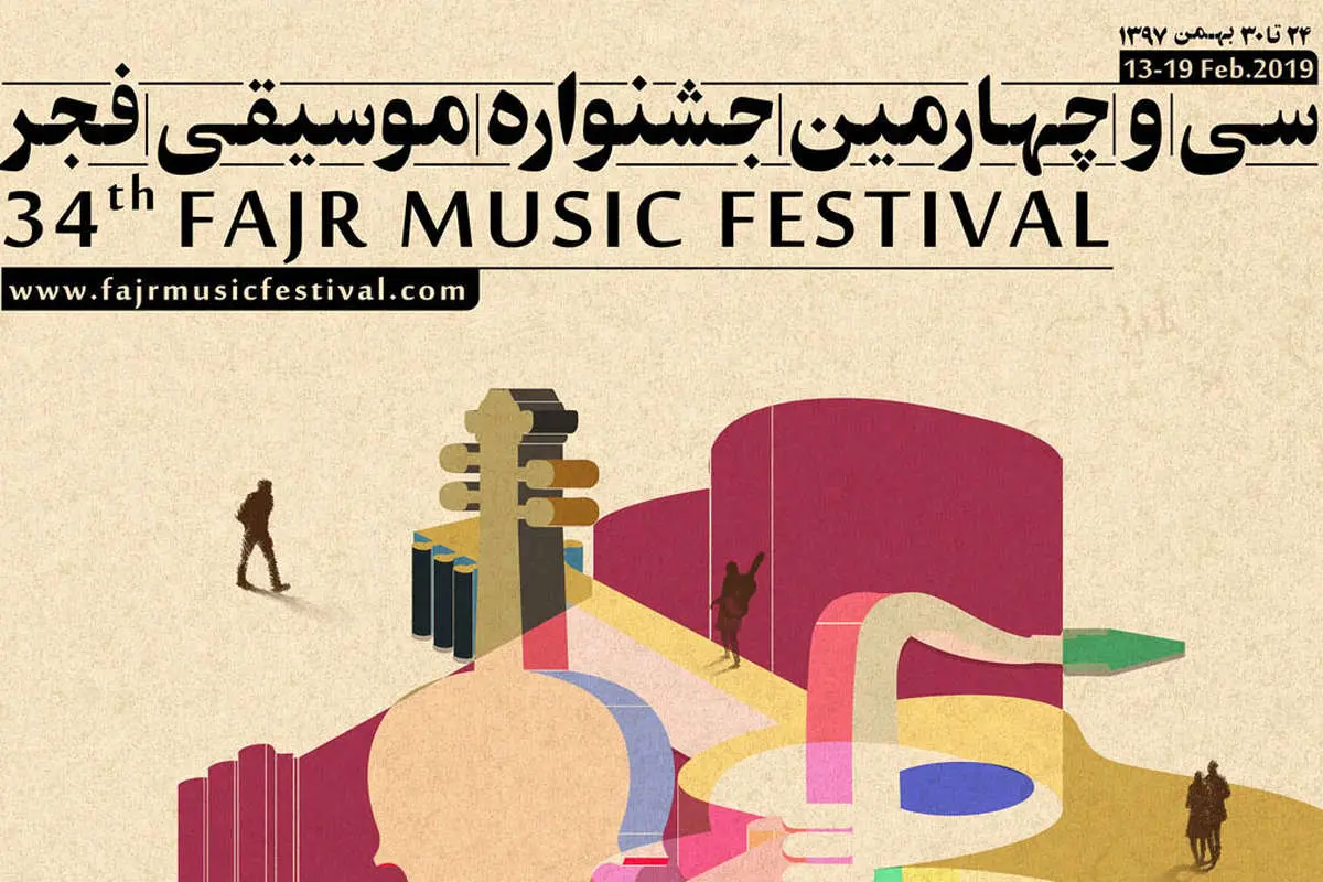 مردم کرمانشاه، لایق یک کنسرت رایگان نبودند؟