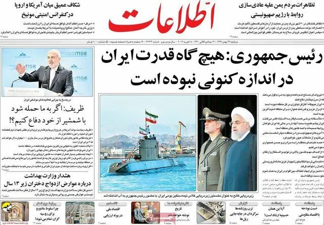 صفحه نخست روزنامه‌های دوشنبه ۲۹ بهمن ۱۳۹۷
