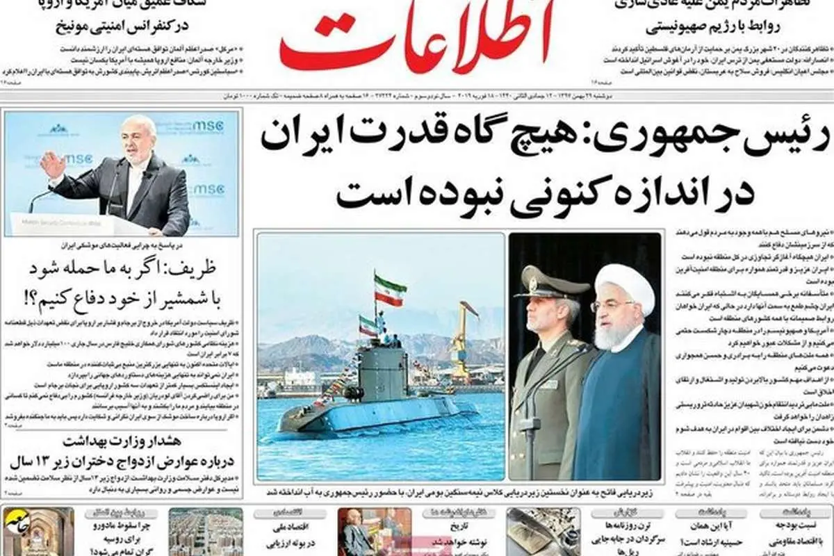 صفحه نخست روزنامههای دوشنبه ۲۹ بهمن ۱۳۹۷