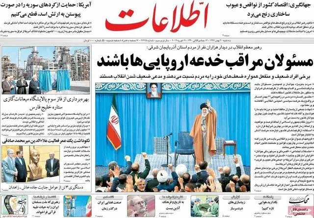 صفحه نخست روزنامه‌های سه‌شنبه ۳۰ بهمن ۱۳۹۷