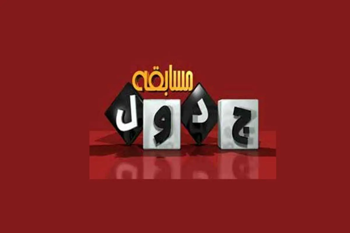 تنبیه مجری صدا و سیما به دلیل سوال نژادپرستانه