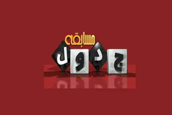 تنبیه مجری صدا و سیما به دلیل سوال نژادپرستانه