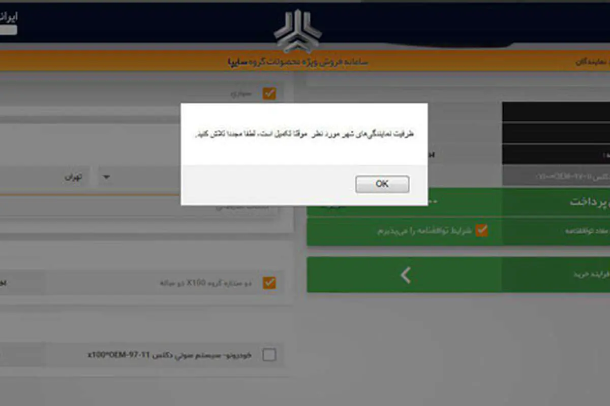 تکمیل ظرفیت پیش‌فروش پراید در ۴۵ دقیقه!