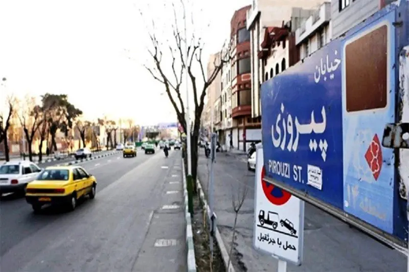 شش چیزی که باید درباره خرید خانه در شرق تهران بدانید