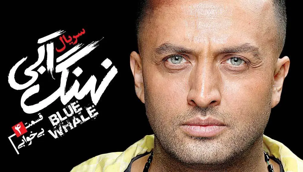 نهنگ آبی؛ قسمت چهارم: بی‌خوابی + دانلود