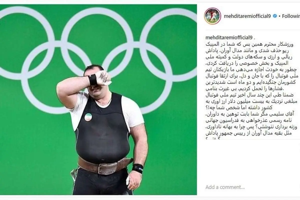 حمله دستهجمعی ملیپوشان به بهداد سلیمی