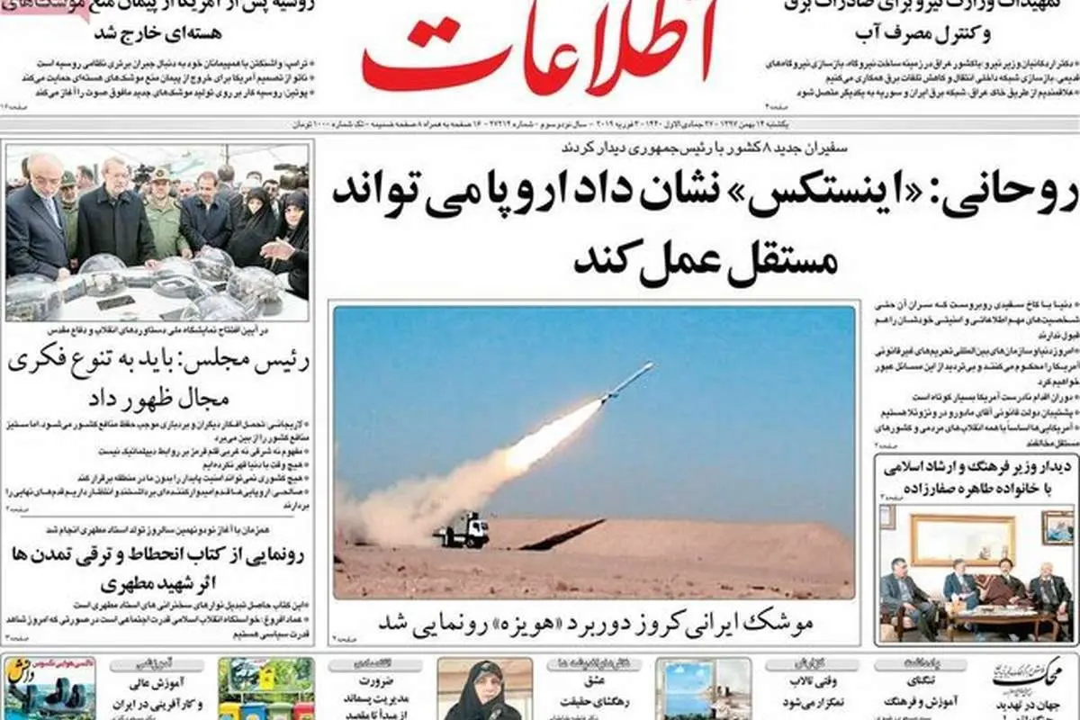 (تصاویر) صفحه نخست روزنامه‌های یکشنبه ۱۴ بهمن ۱۳۹۷
