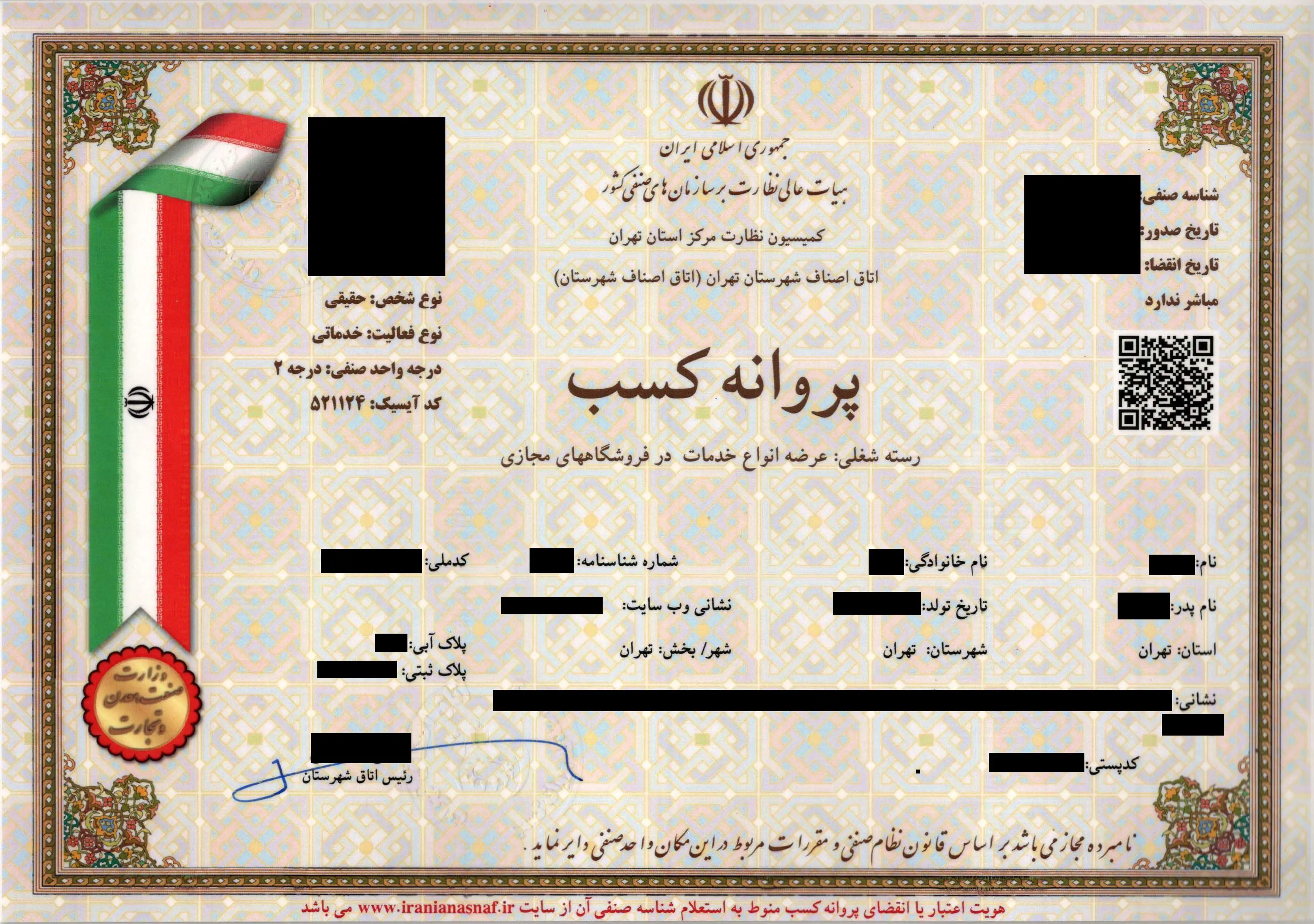 چطور جواز کسب بگیریم؟
