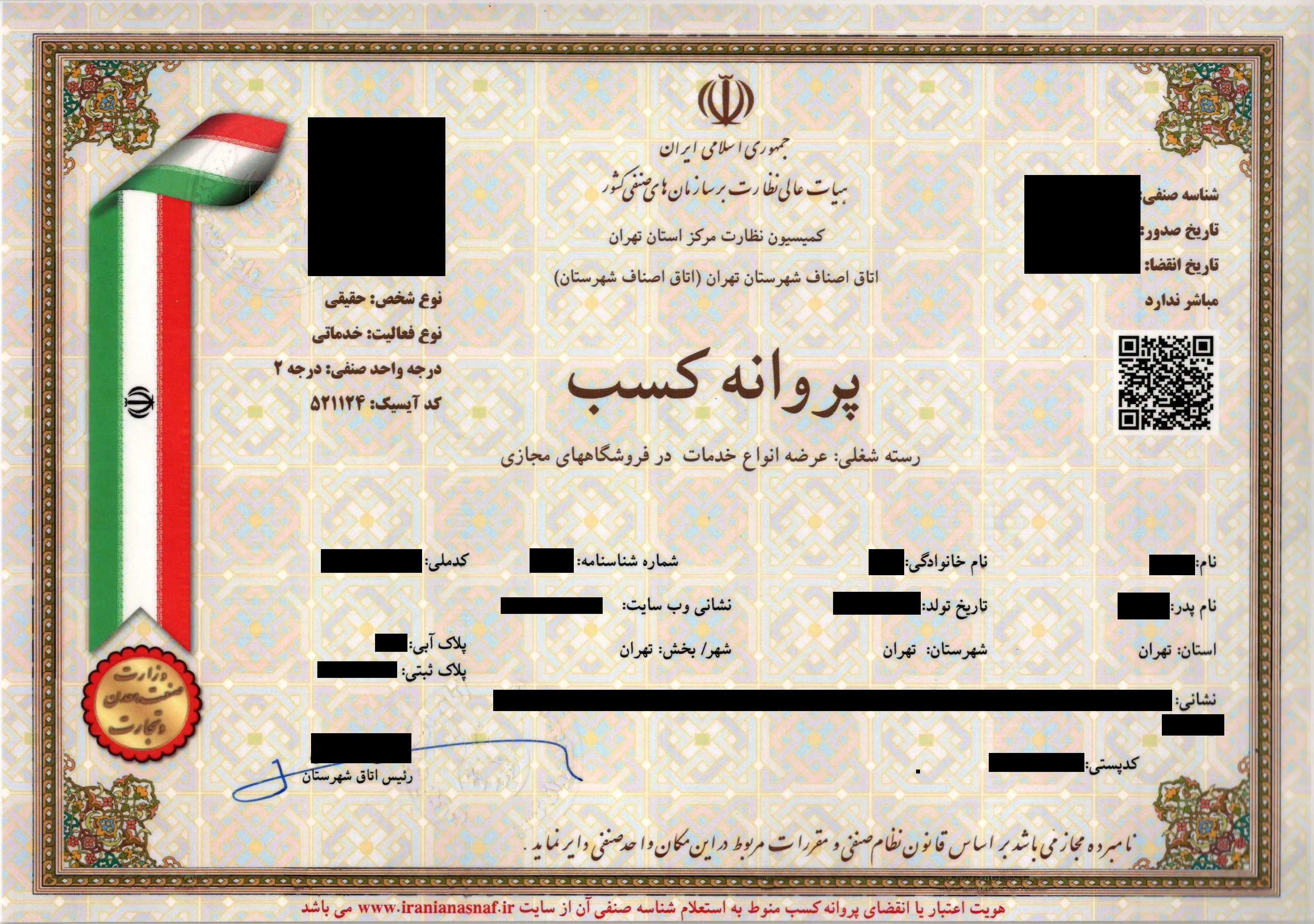 چطور جواز کسب بگیریم؟