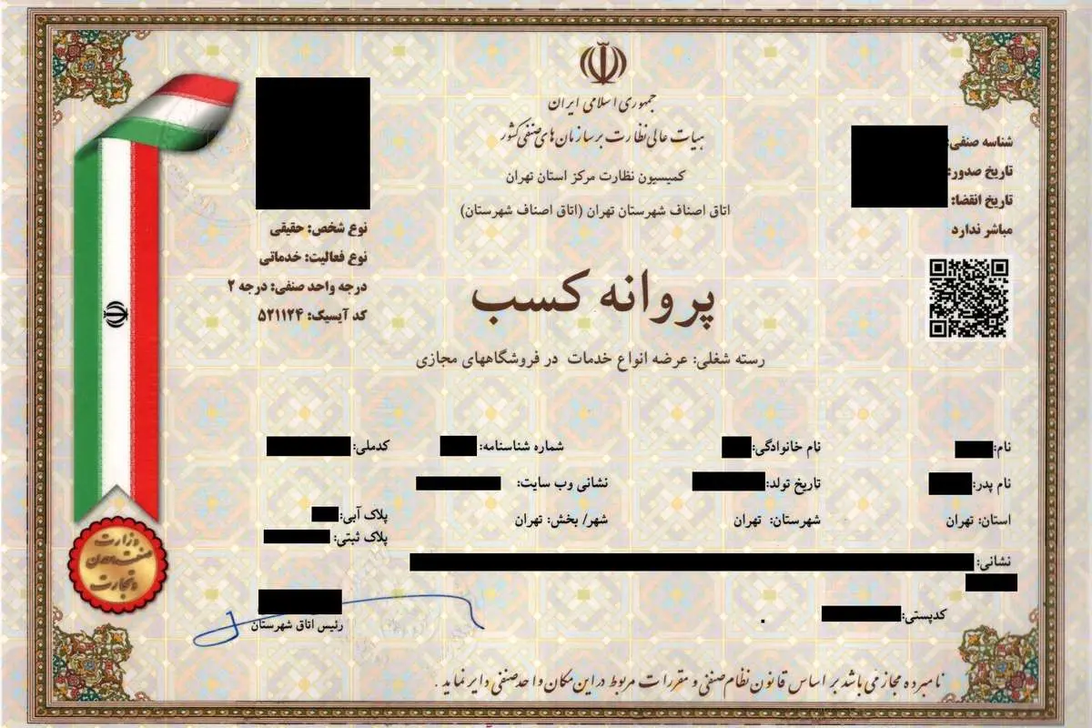 چطور جواز کسب بگیریم؟