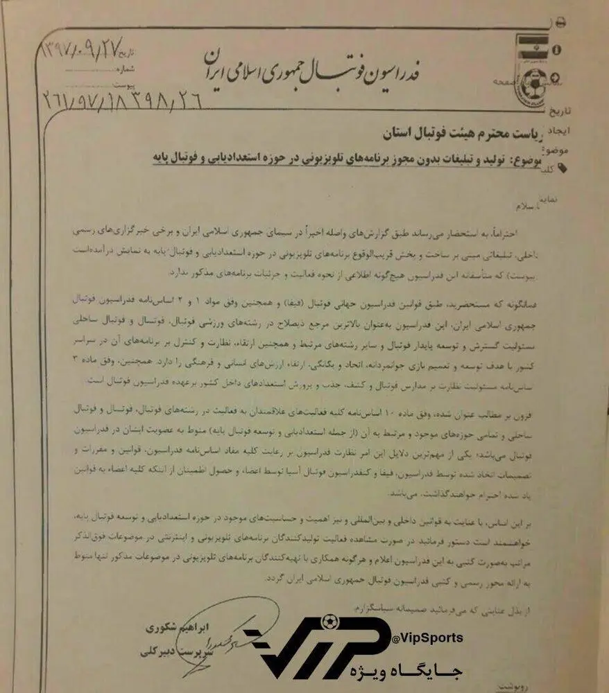 بیانیه فدراسیون فوتبال علیه صدا و سیما