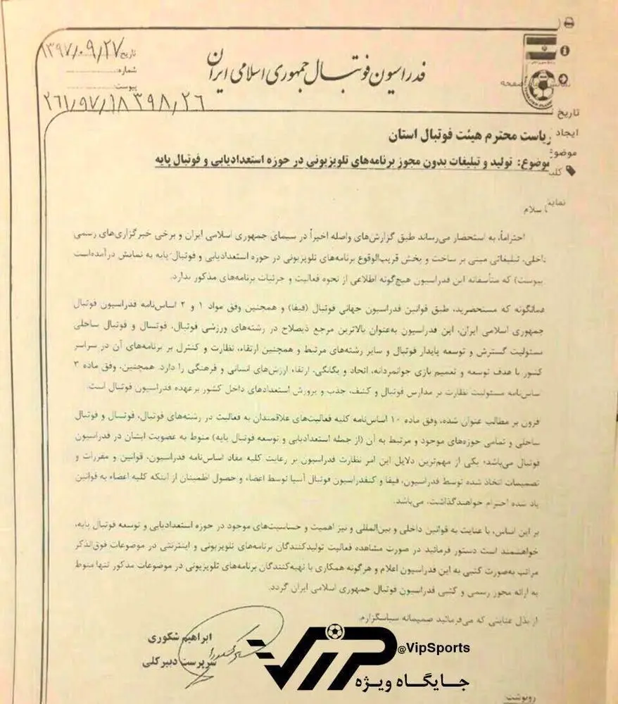 بیانیه فدراسیون فوتبال علیه صدا و سیما