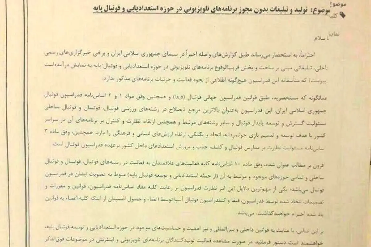 بیانیه فدراسیون فوتبال علیه صدا و سیما