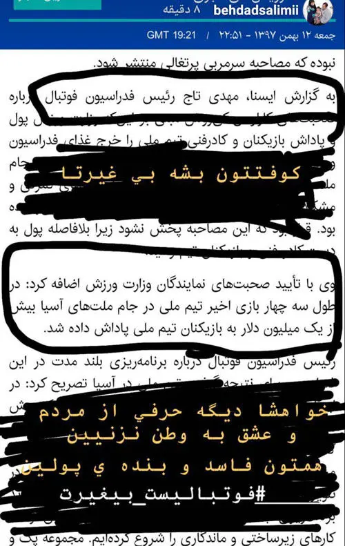 ماجرای اعتراض جنجالی بهداد سلیمی!
