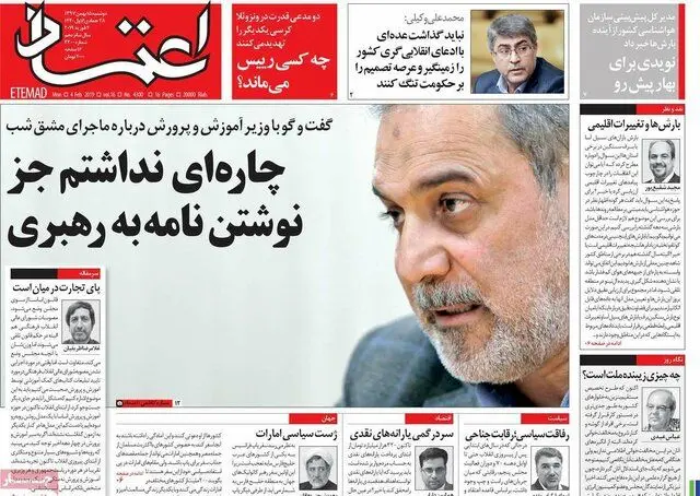 (تصاویر) صفحه نخست روزنامه‌های دوشنبه  ۱۵ بهمن ۹۷