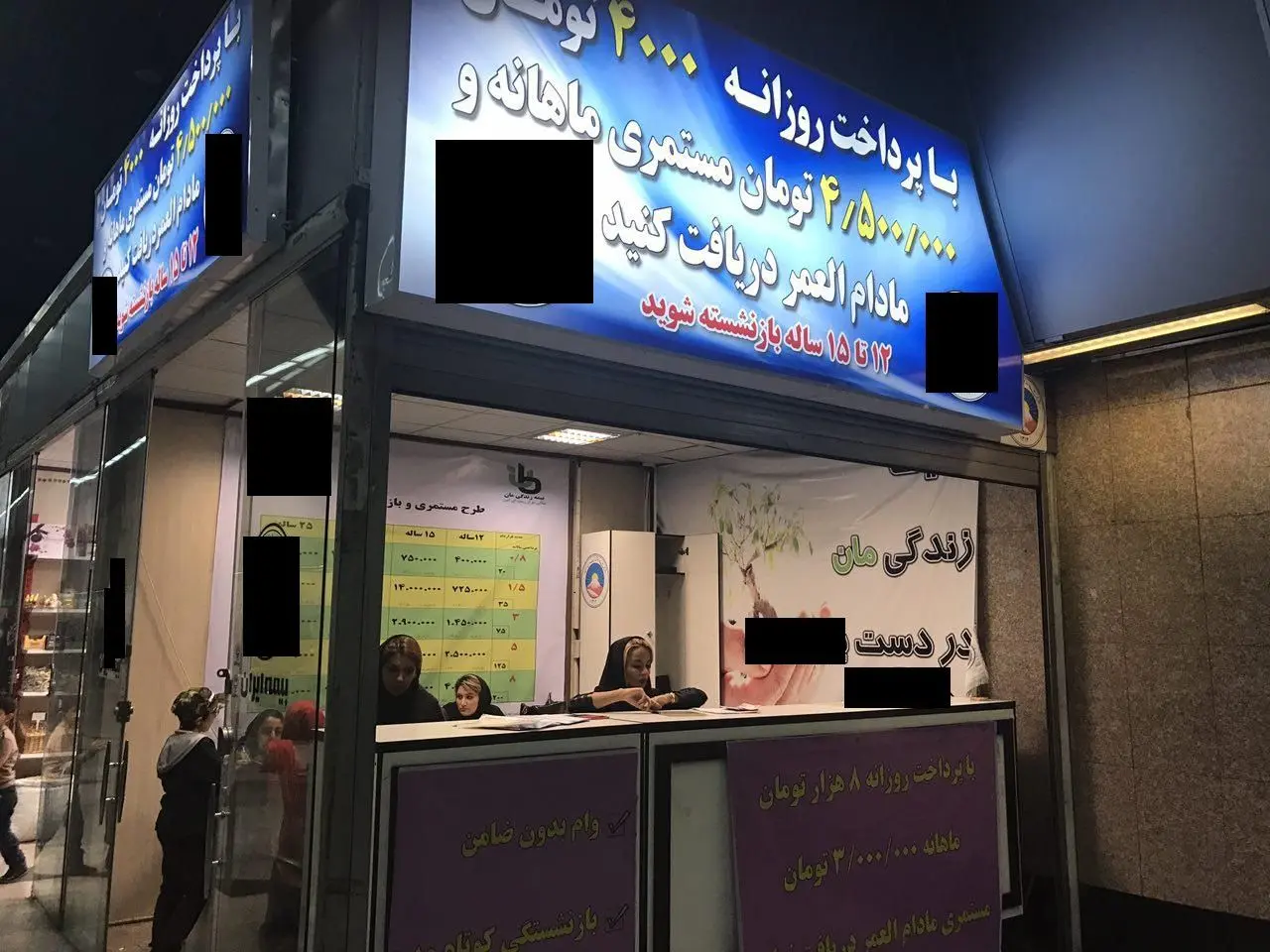 تبلیغات عجیب درباره بازنشستگی ١٠ ساله!
