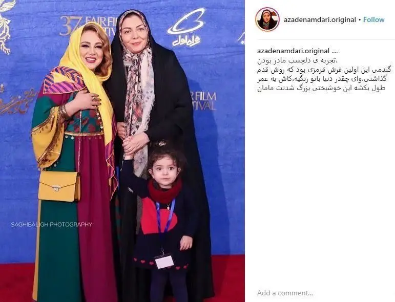 (تصویر) آزاده نامداری و دخترش روی فرش قرمز جشنواره فجر