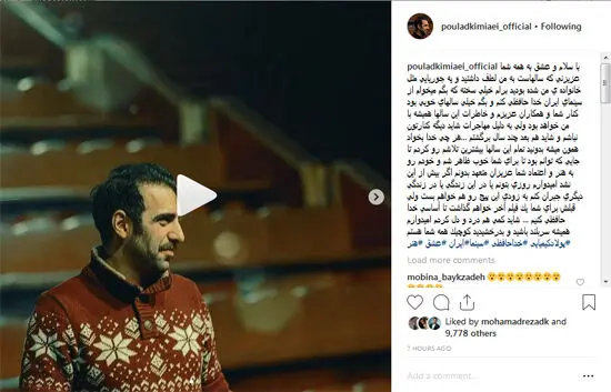 پولاد کیمیایی از سینمای ایران خداحافظی کرد