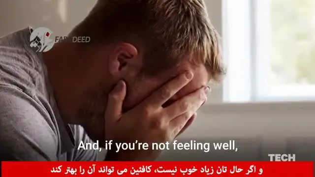 (ویدیو) قهوه و کافئین دقیقا چه اثری بر روی بدن دارند؟