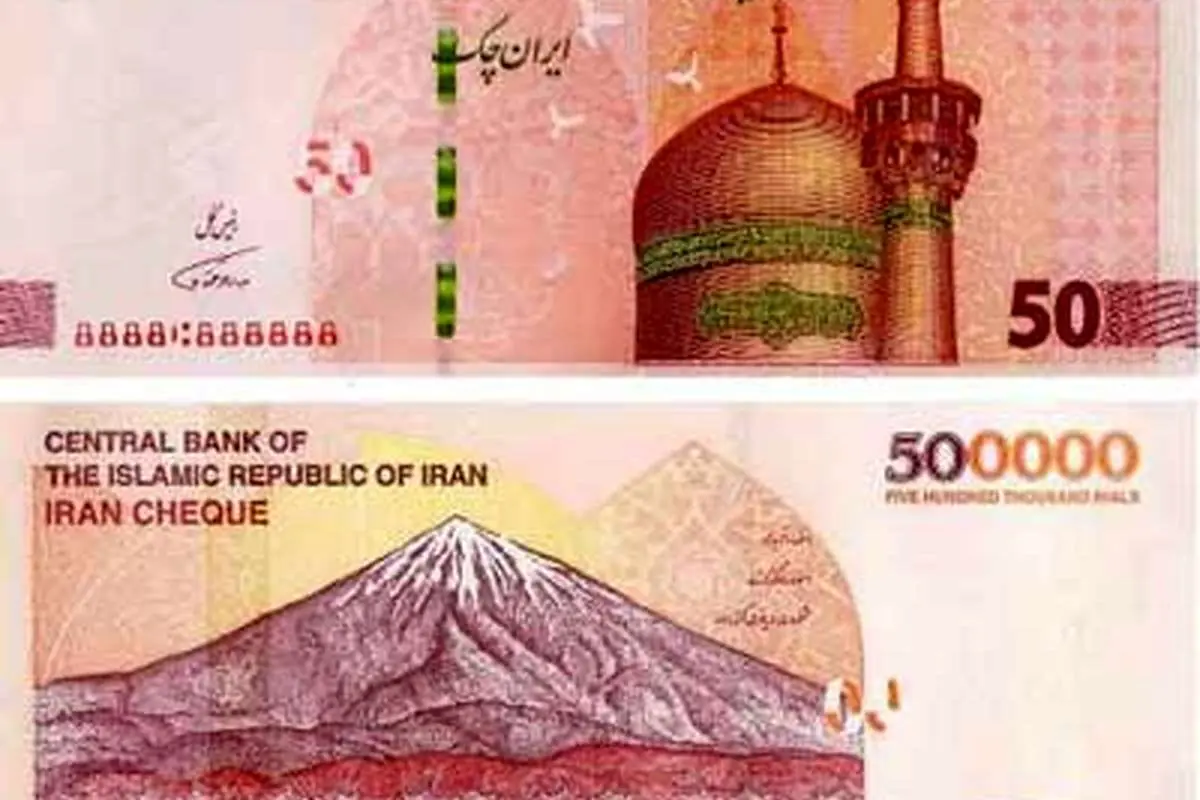 توزیع ایران چک جدید با فاکتورهای امنیتی