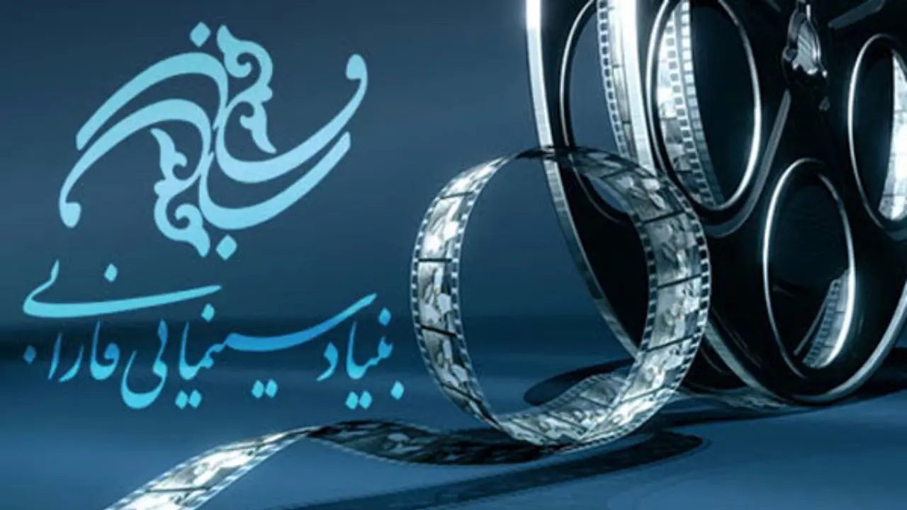 چه فیلم‌هایی از فارابی پول گرفتند؟