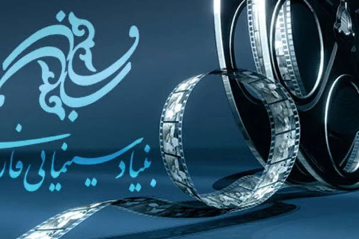 چه فیلمهایی از فارابی پول گرفتند؟