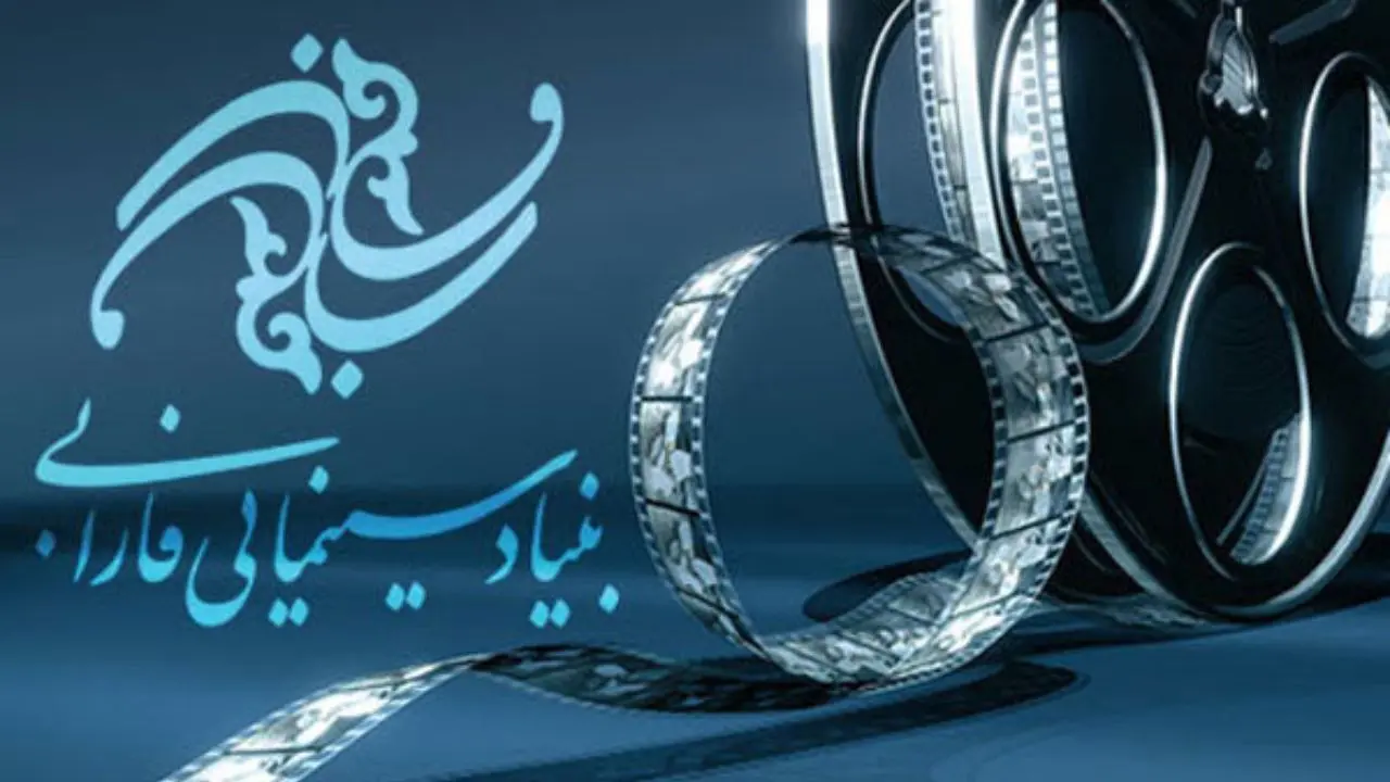 چه فیلم‌هایی از فارابی پول گرفتند؟