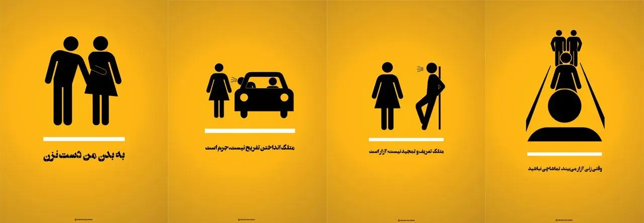 گذاری بر آزار‌های خیابانی