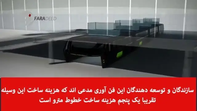 (ویدیو) اتوبوس‌های هوایی و تکنولوژی فوق پیشرفته آن!