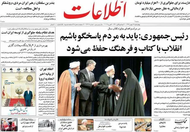 صفحه نخست روزنامه‌های چهارشنبه ۱۷ بهمن ۱۳۹۷