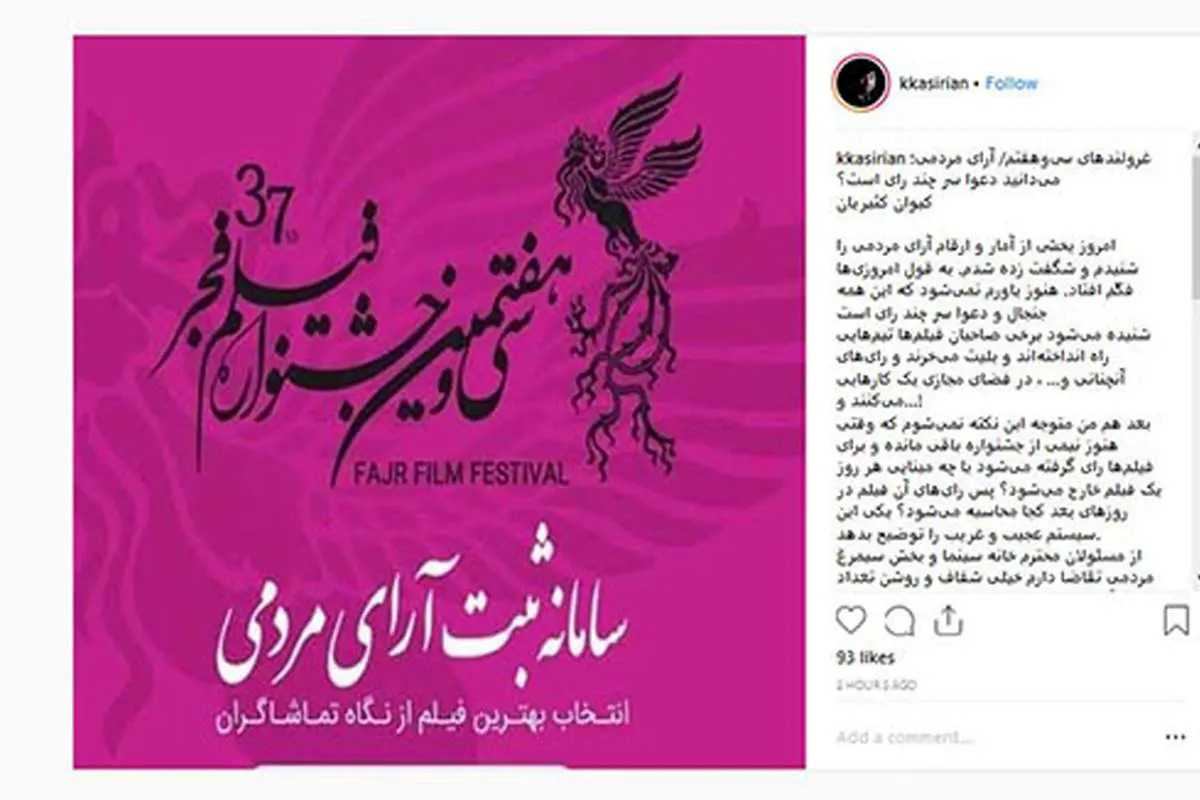 خرید و فروش رأی در جشنواره فجر!