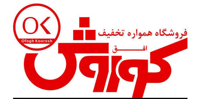 عرضه اولیه افق کوروش؛ از نقدینگی مورد نیاز تا جزئیات عرضه و سهمیه هر کد