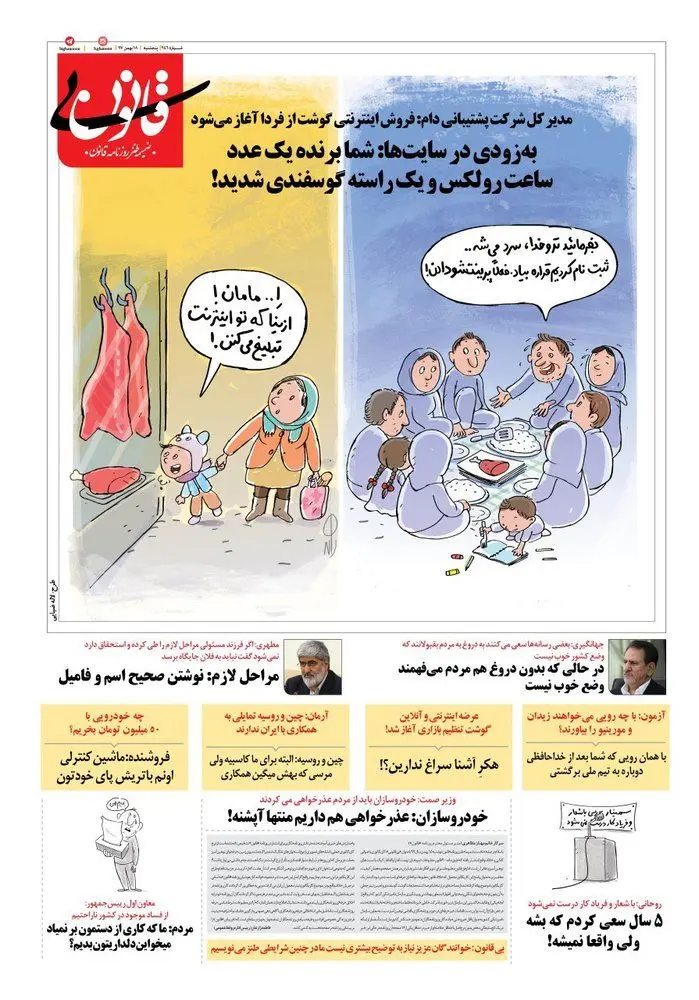 شقه گوشت، جایزه جدید مسابقات تلویزیونی+متلک به سردار آزمون!